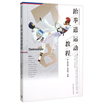 跆拳道教程