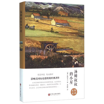 湯姆叔叔的小屋