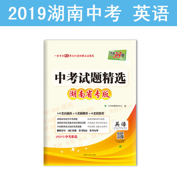 天利38套中考2019