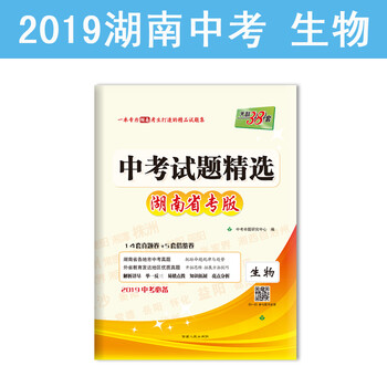 天利38套中考2019