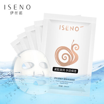 伊絲諾（ISENO）面膜控油平衡，清潔，細(xì)致毛孔，補(bǔ)水保濕，提拉緊致，舒緩修復(fù)，提亮膚色