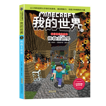 我的世界史蒂夫冒險