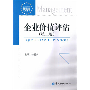 企業(yè)價(jià)值