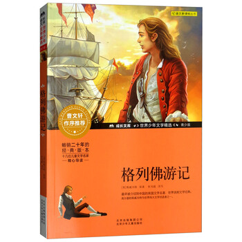 格列佛游記