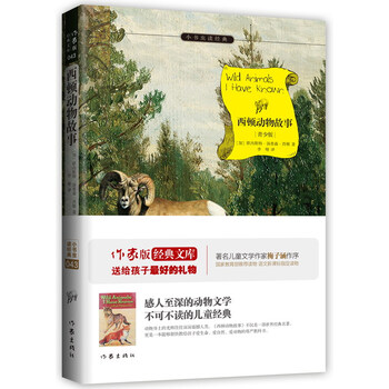 西頓動(dòng)物故事
