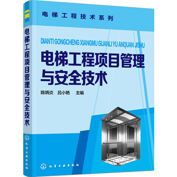 電梯技術(shù)
