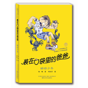 口袋爸爸