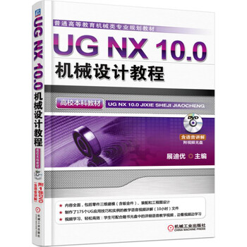 ug10.0教材