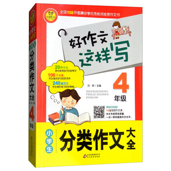 作文分類大全