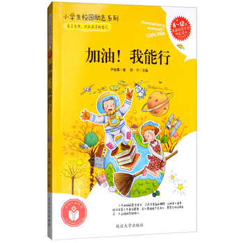 加油我能行