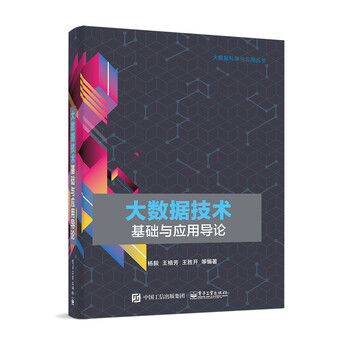 大數(shù)據(jù)基礎與應用