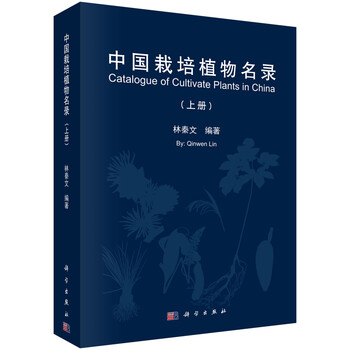 中國植物
