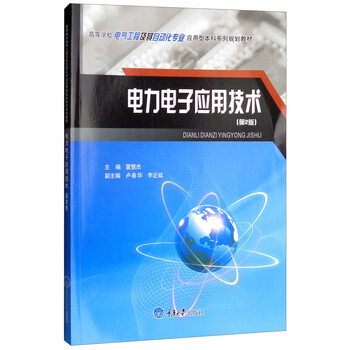 電力電子技術(shù)