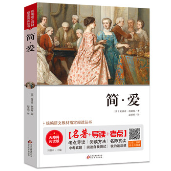 簡愛九年級