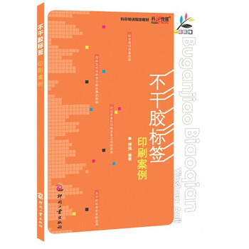 不干膠標(biāo)簽