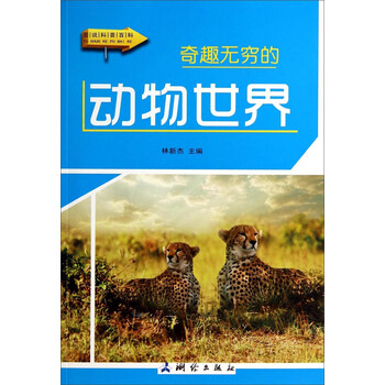 動(dòng)物世界