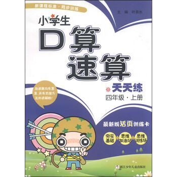小學(xué)生口算天天練
