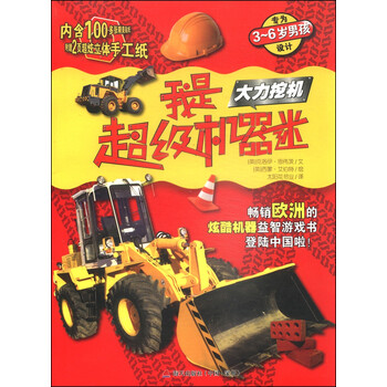 挖機(jī)貼紙
