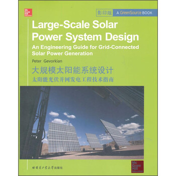 太陽能光伏發(fā)電