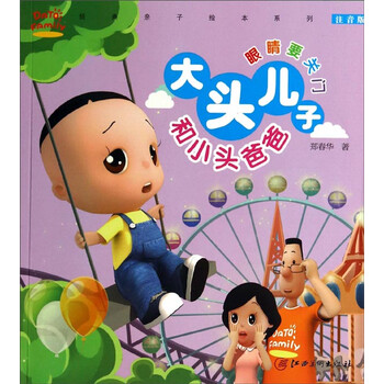 親子繪本