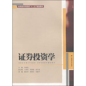 投資學(xué)