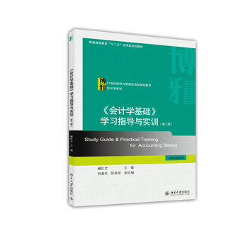 會計(jì)學(xué)基礎(chǔ)