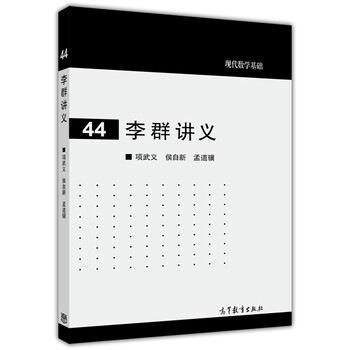 現(xiàn)代數(shù)學(xué)基礎(chǔ)