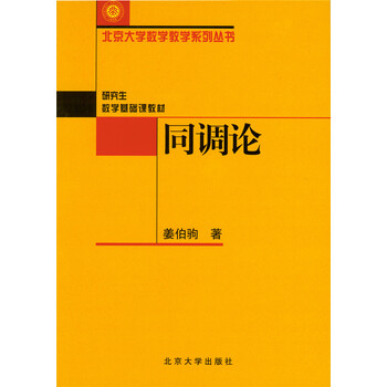 同調(diào)論