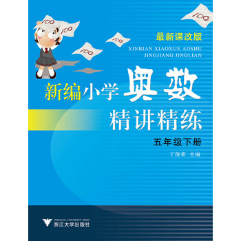 小學(xué)奧數(shù)五年級