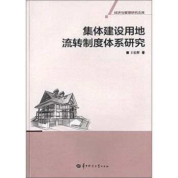 建設(shè)用地