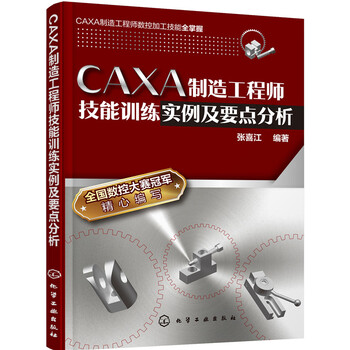 caxa制造工程師