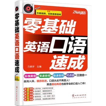 英語口語速成