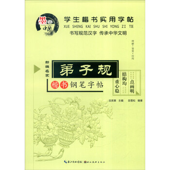 學(xué)生字帖鋼筆