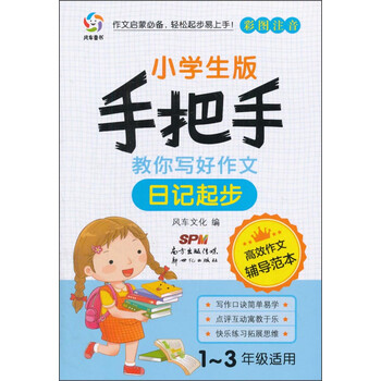 寫好作文