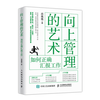 向上匯報(bào)