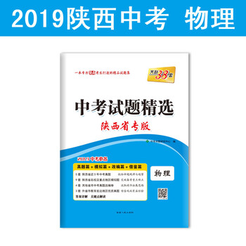 天利38套2019中考