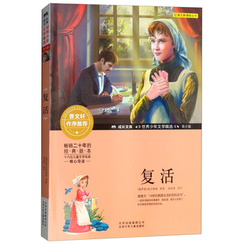 復(fù)活