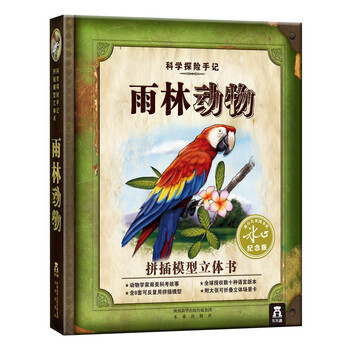 雨林動物