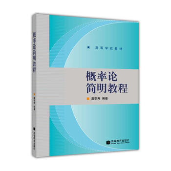 概率論教程