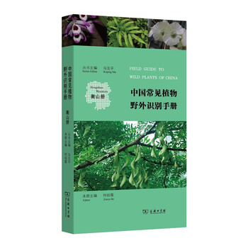 中國常見植物