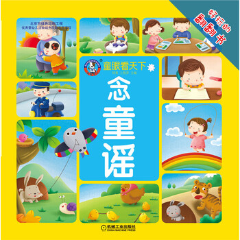 童眼看天下