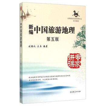 中國旅游地理