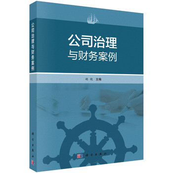 公司治理案例