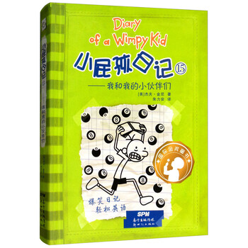 小屁孩日記雙語版