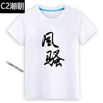 C2潮朝（CHAOCHAO） 短袖 男士T恤 白T風騷 