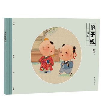 中國經(jīng)典繪本