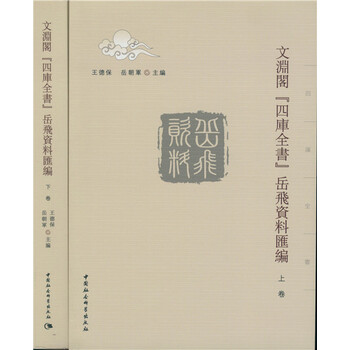 文淵閣四庫全書