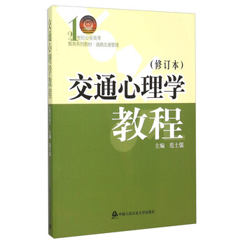 心理學(xué)教程