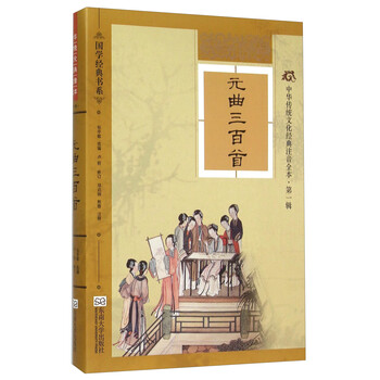 元曲三百首
