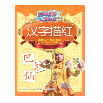 漢字描紅